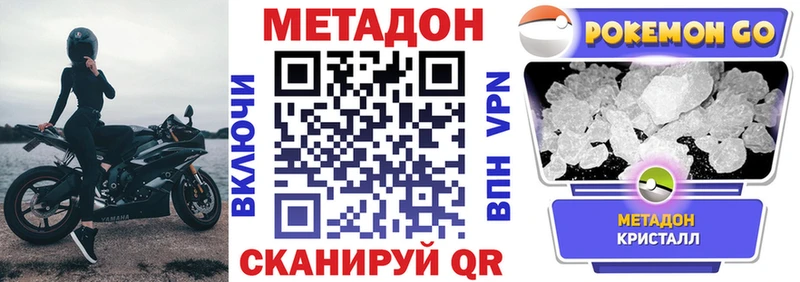 МЕТАДОН VHQ  Поронайск 